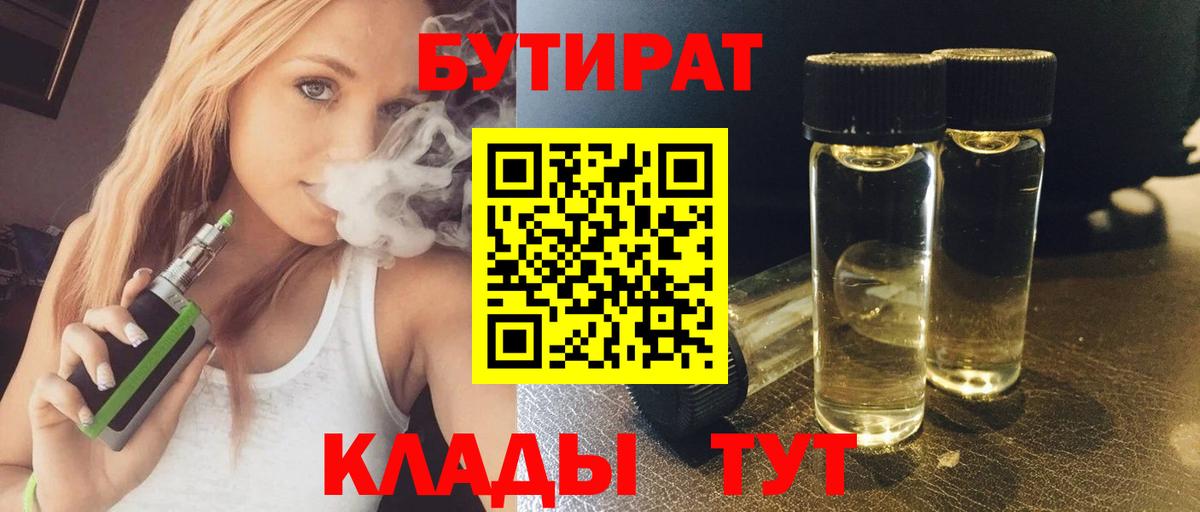 БУТИРАТ вода  Вход с VPN  Бутират  Усолье-Сибирское 