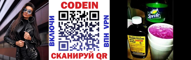 Кодеин напиток Lean (лин)  Усолье-Сибирское 