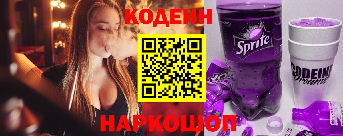 Кодеиновый сироп Lean Purple Drank Усолье-Сибирское