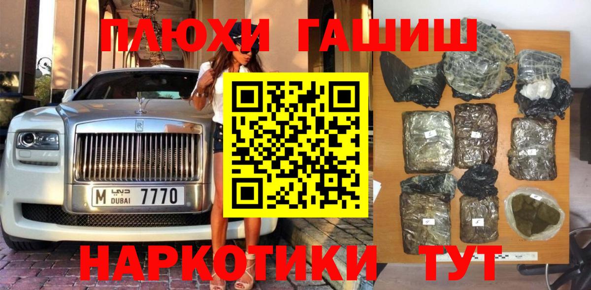 Усолье-Сибирское  ГАШИШ убойный  ГАШ  Вход с VPN 