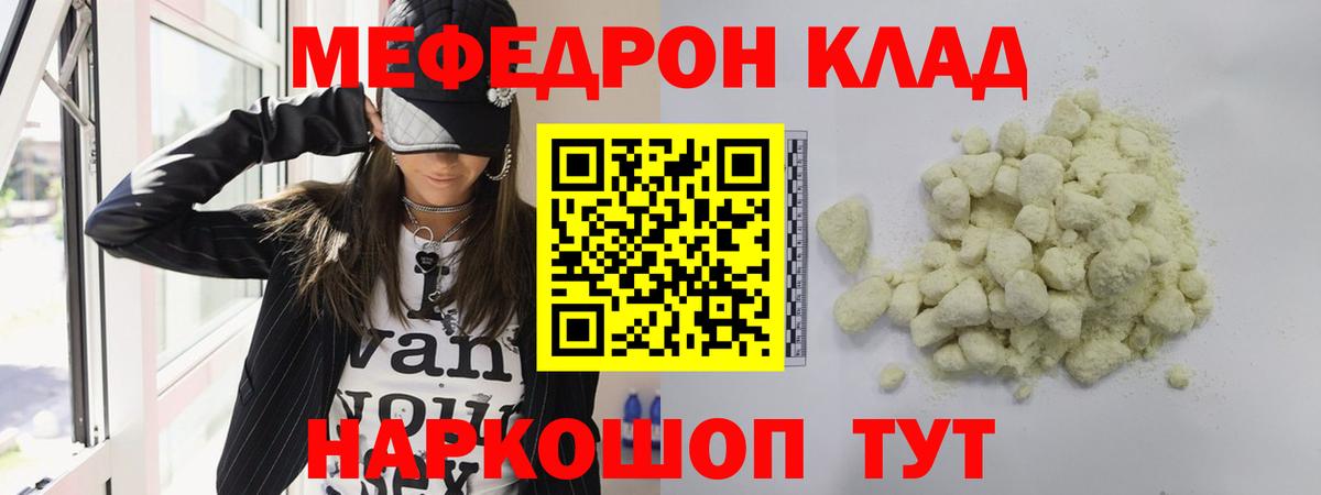 Меф мяу мяу Усолье-Сибирское