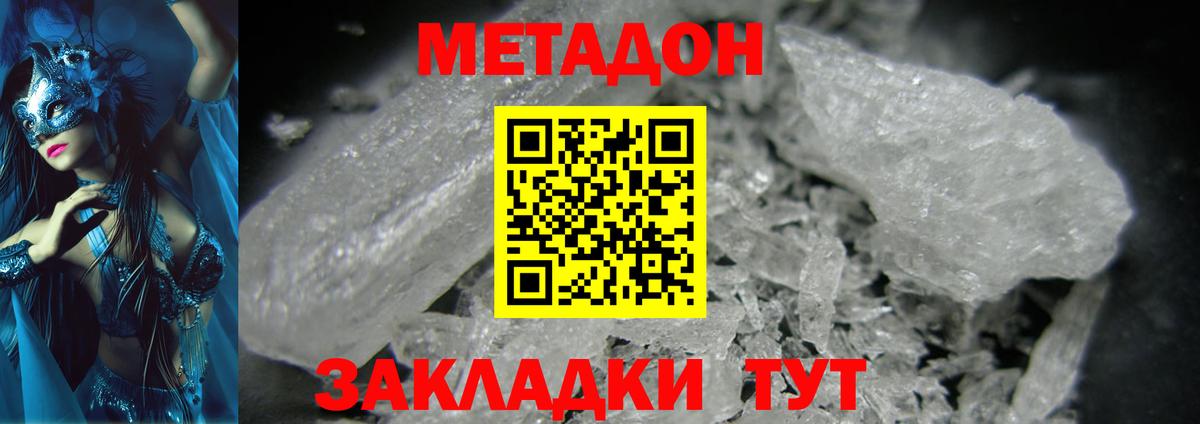 МЕТАДОН белоснежный  МЕТАДОН кристалл  Усолье-Сибирское  Вход с VPN 