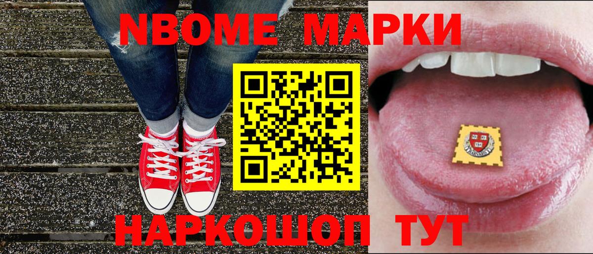 Наркотические марки 1500мкг Усолье-Сибирское