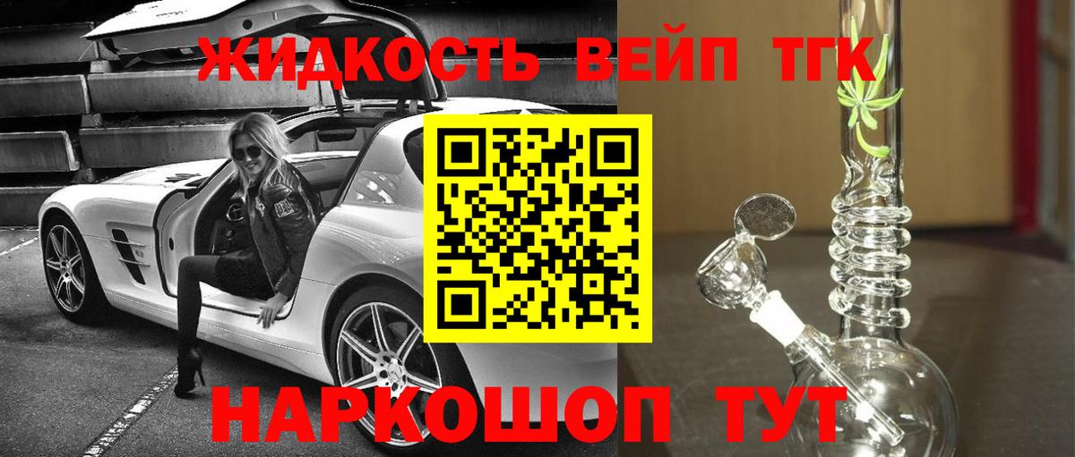 Усолье-Сибирское  ТГК вейп  купить наркотики цена  Вход с VPN 