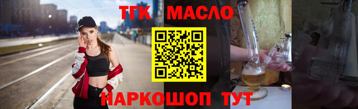 Дистиллят ТГК THC oil Усолье-Сибирское